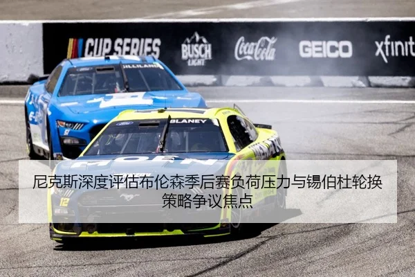 尼克斯深度评估布伦森季后赛负荷压力与锡伯杜轮换策略争议焦点（kaiyun）